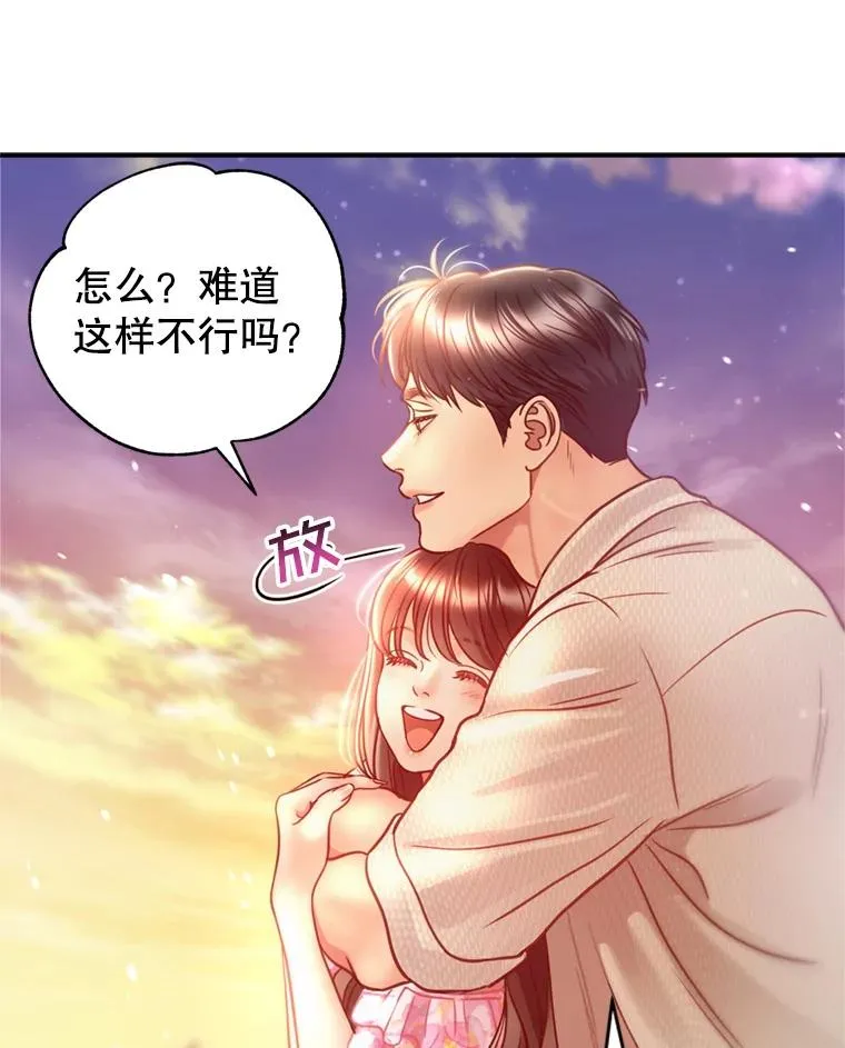 54.海边的二人世界 第38页