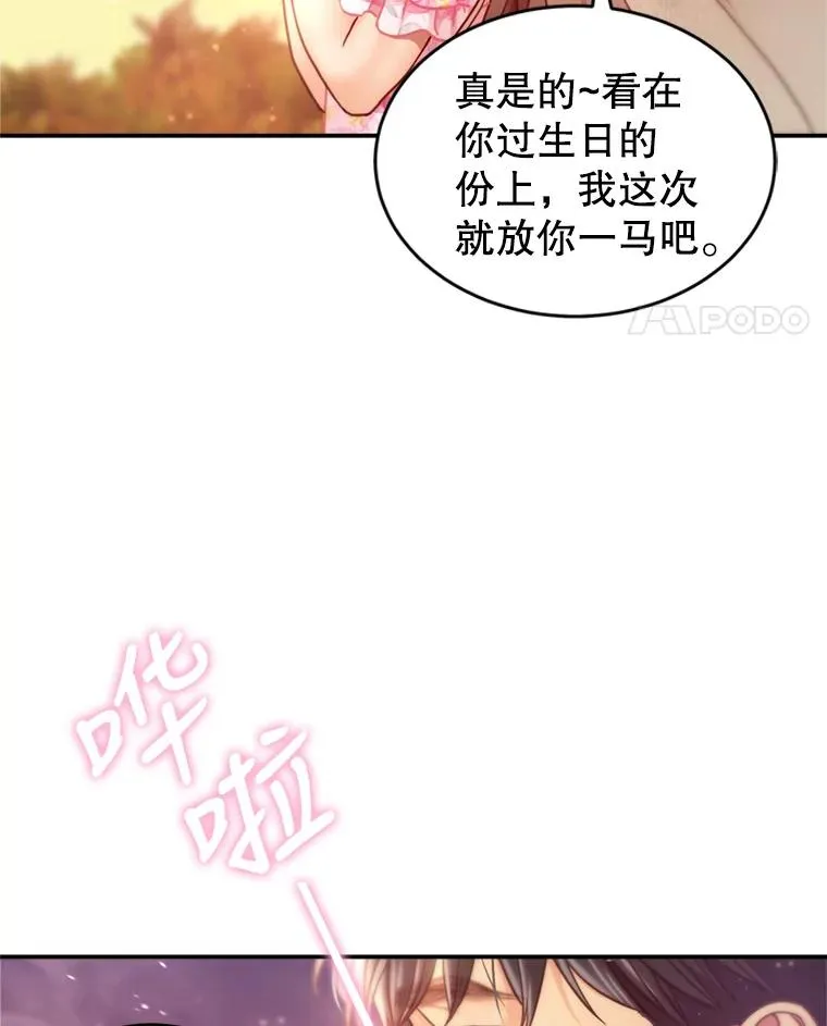 54.海边的二人世界 第39页