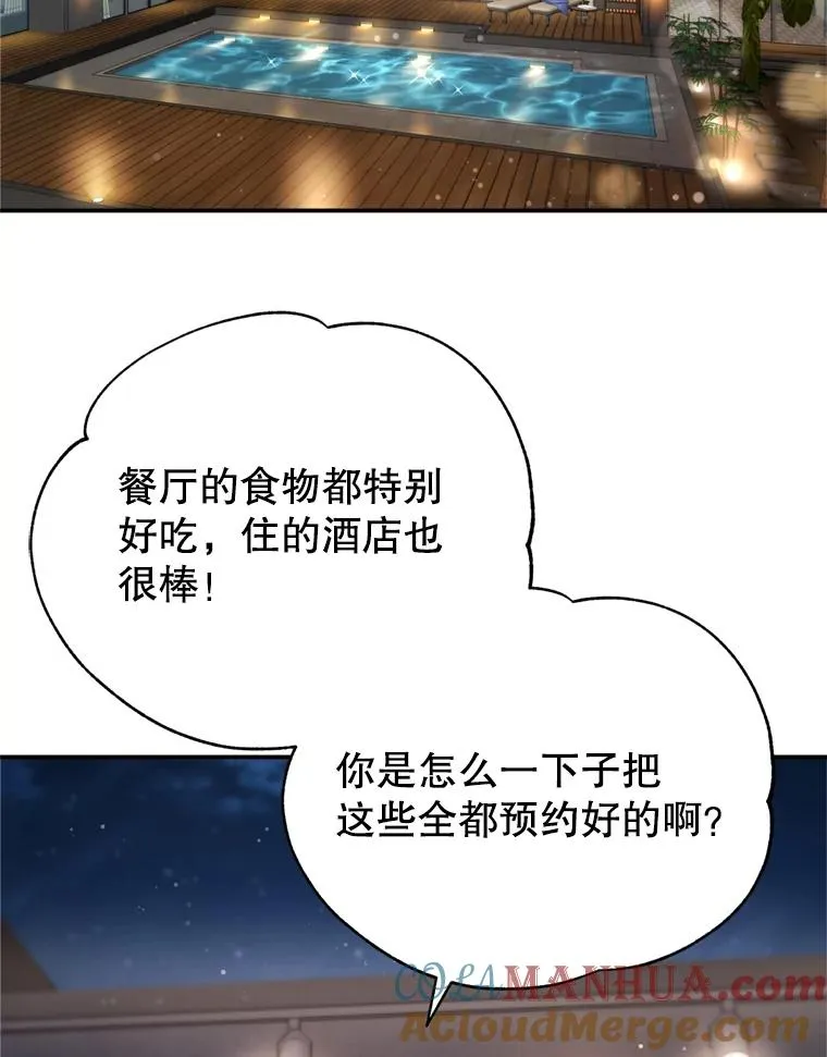 54.海边的二人世界 第61页