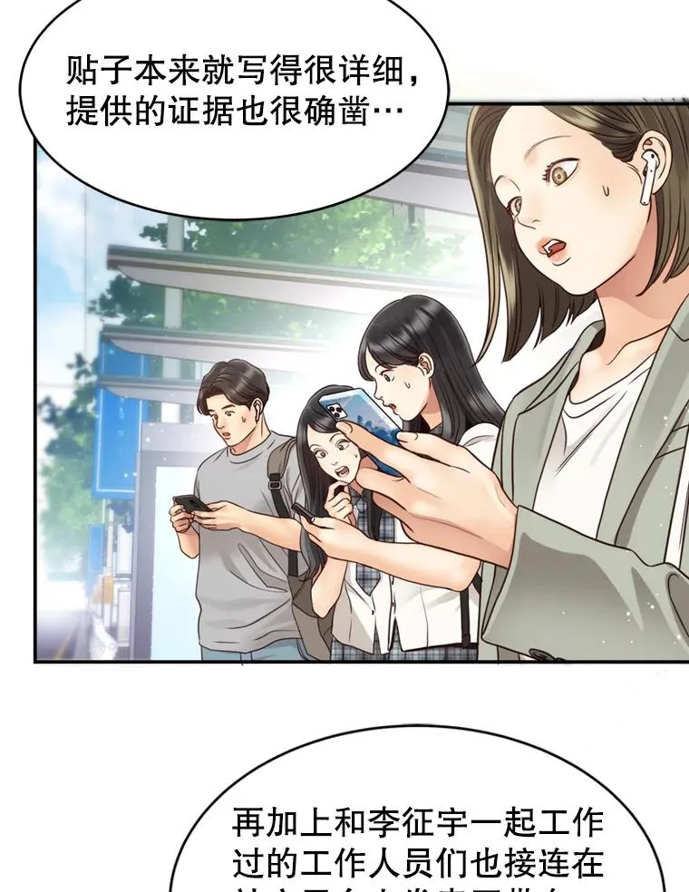 56.征宇的毁灭 第20页
