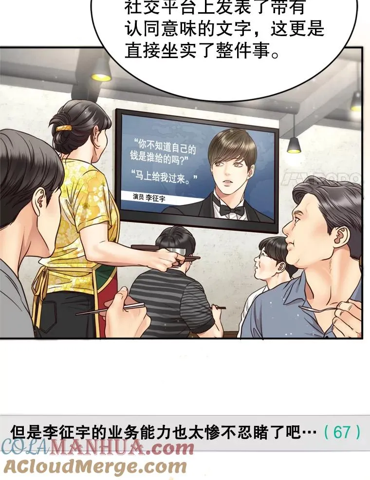 56.征宇的毁灭 第21页