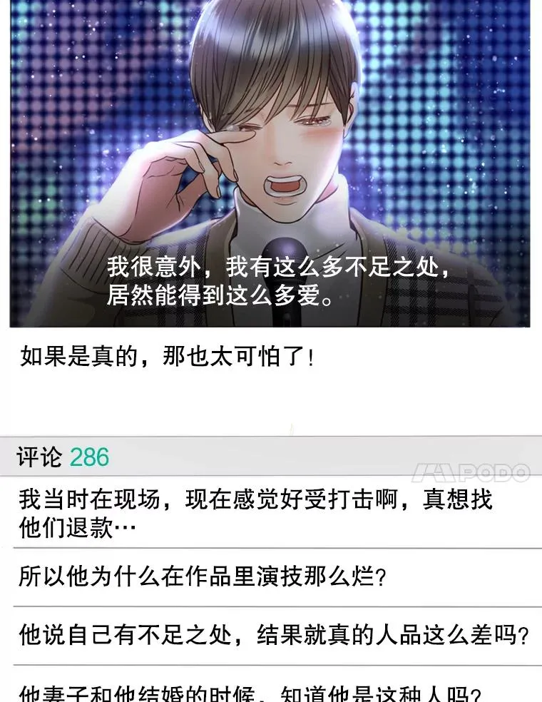 56.征宇的毁灭 第24页