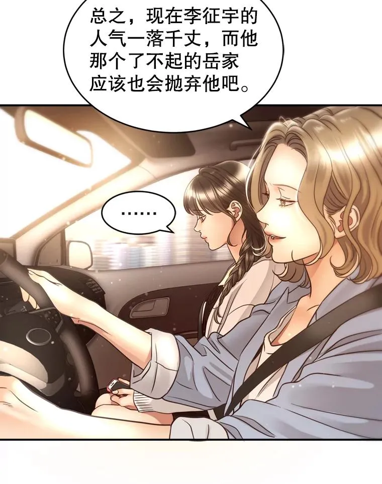 56.征宇的毁灭 第36页
