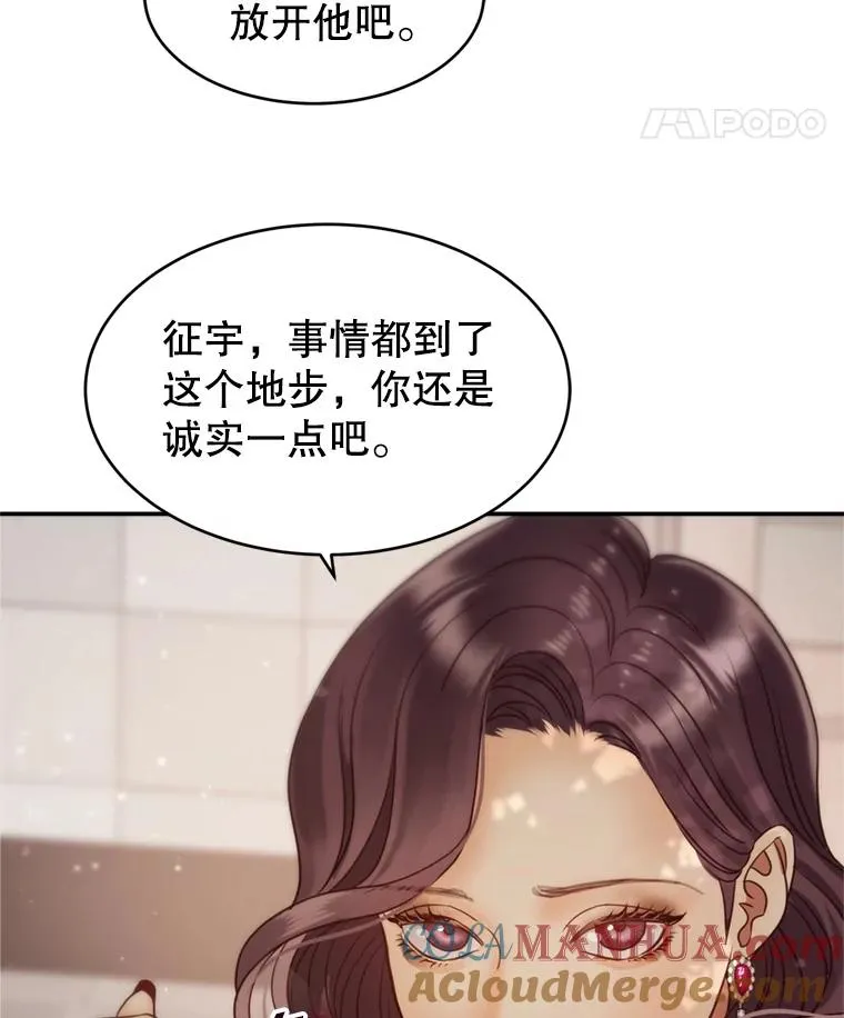 56.征宇的毁灭 第45页