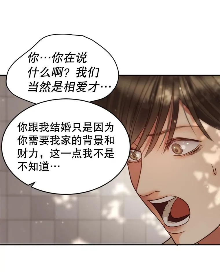 56.征宇的毁灭 第47页