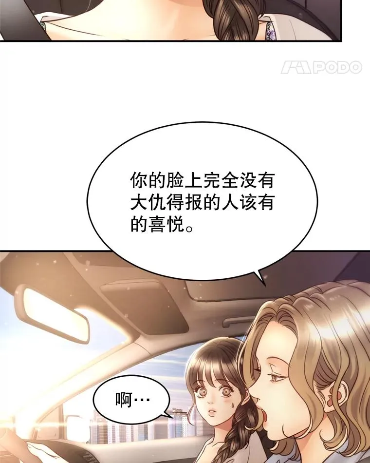 56.征宇的毁灭 第66页