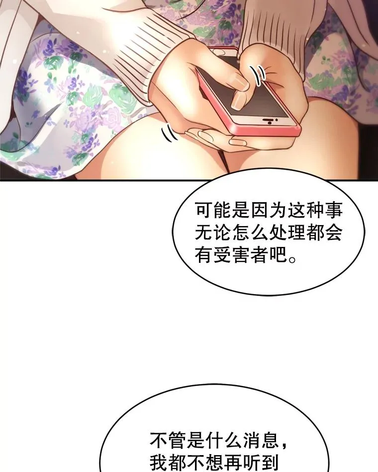 56.征宇的毁灭 第68页