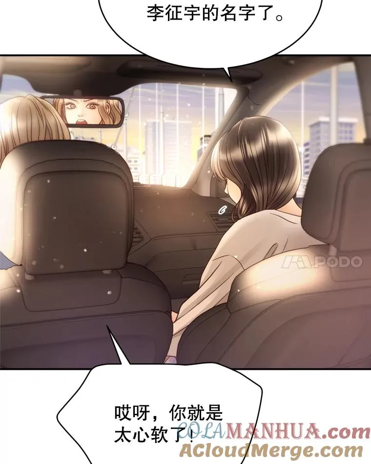 56.征宇的毁灭 第69页