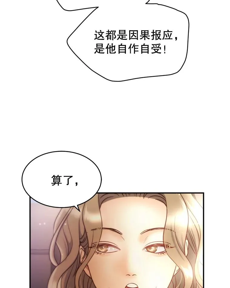 56.征宇的毁灭 第70页