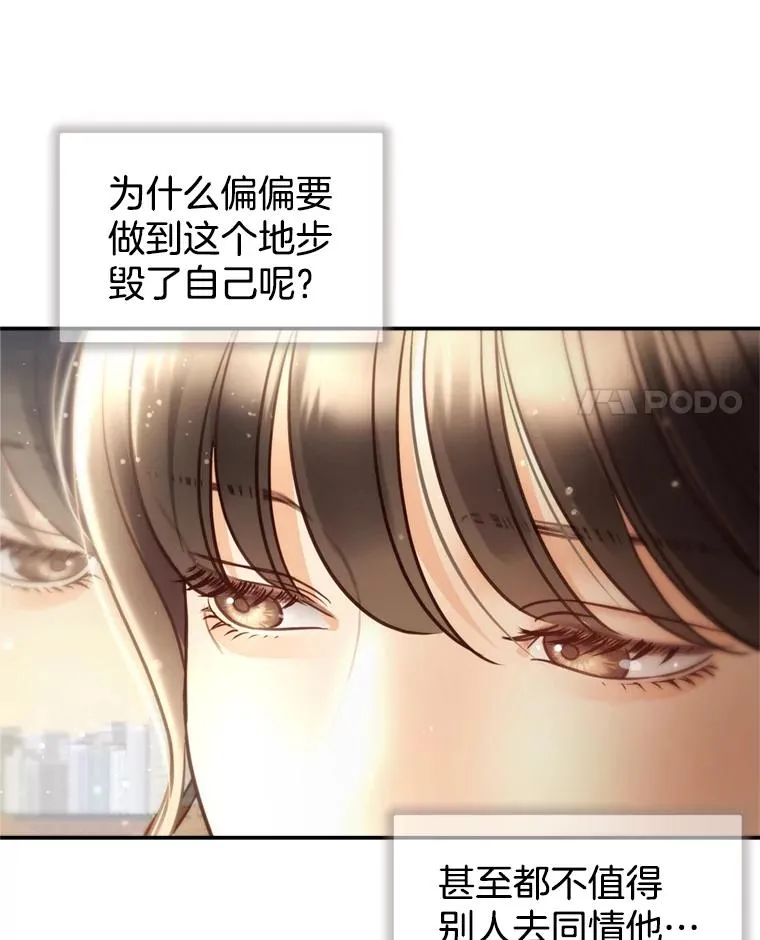 56.征宇的毁灭 第76页