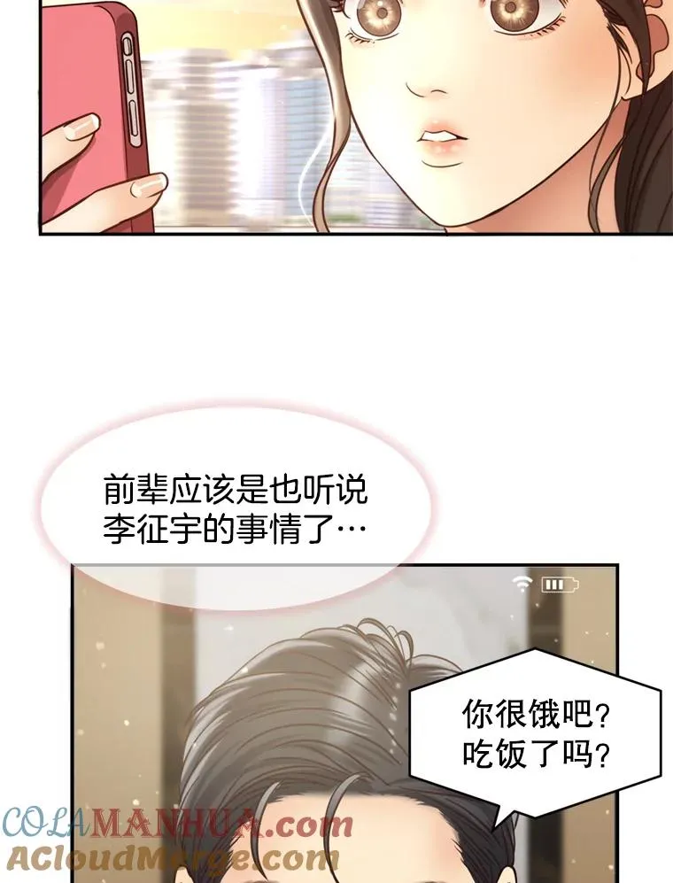 56.征宇的毁灭 第85页