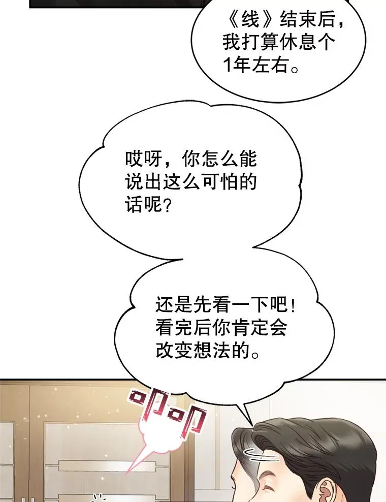 57.李绛的心意 第21页