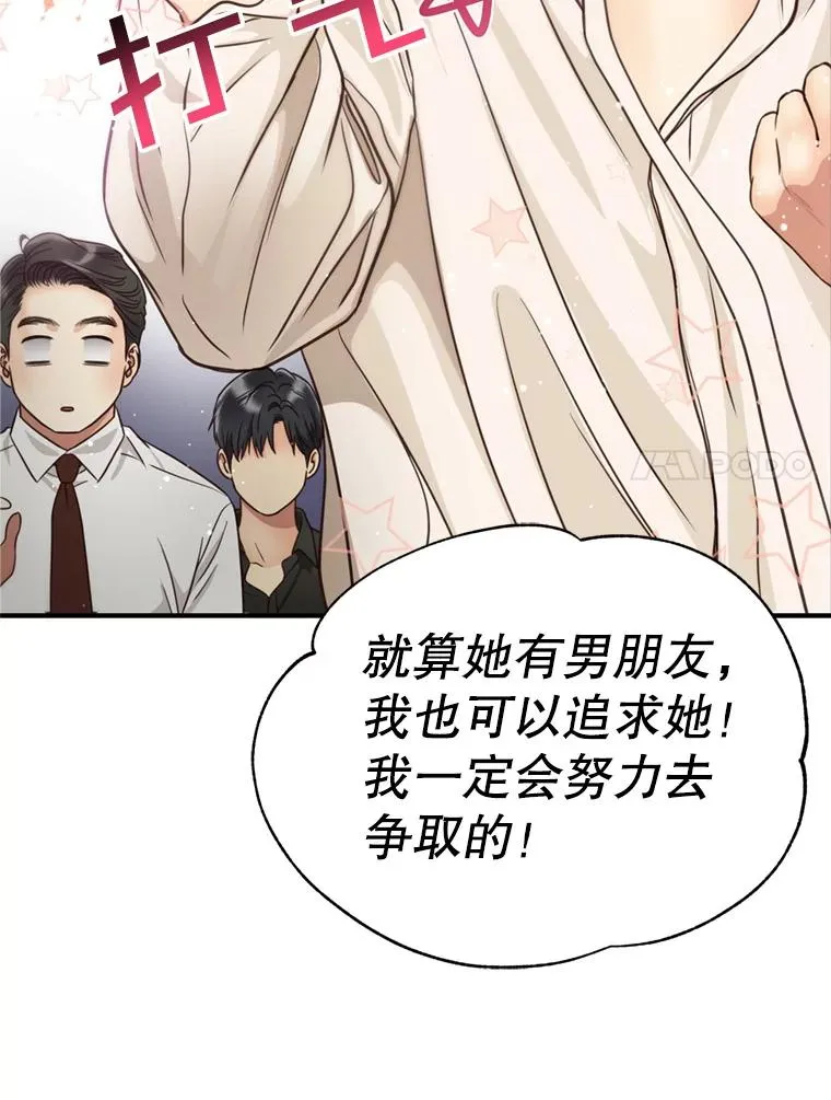 57.李绛的心意 第65页