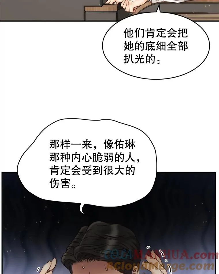 57.李绛的心意 第79页