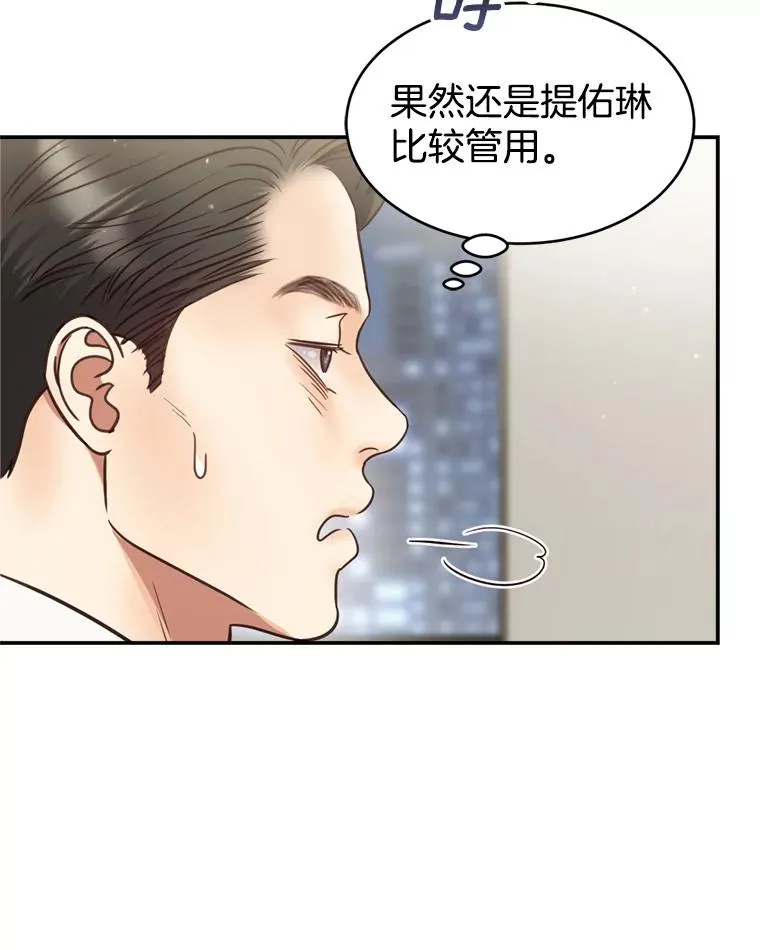 57.李绛的心意 第83页