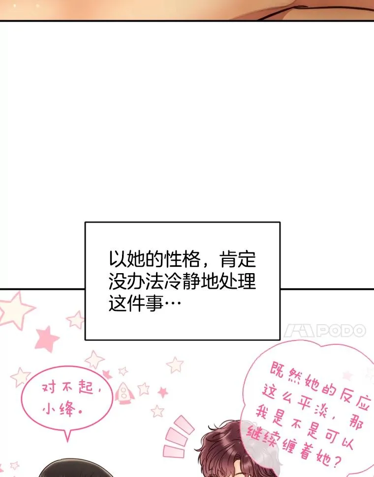 59.注定无果的告白 第17页