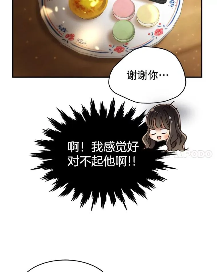 59.注定无果的告白 第32页