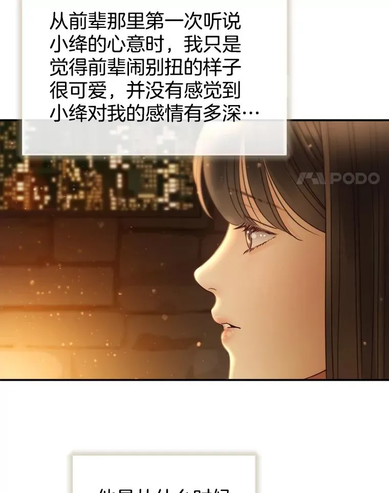 59.注定无果的告白 第39页