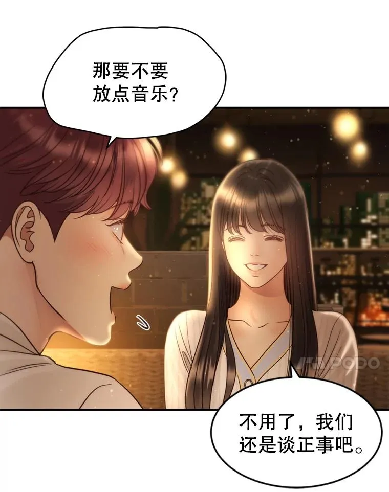 59.注定无果的告白 第42页