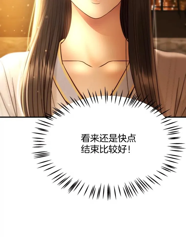 59.注定无果的告白 第44页