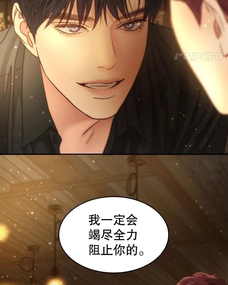 59.注定无果的告白 第59页