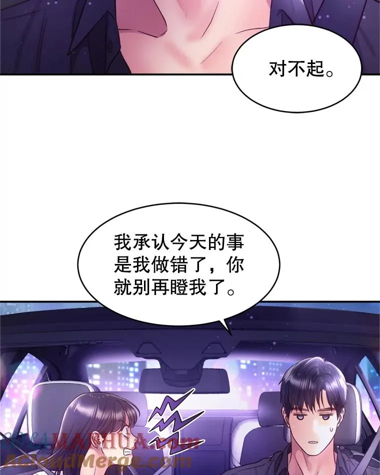 59.注定无果的告白 第64页