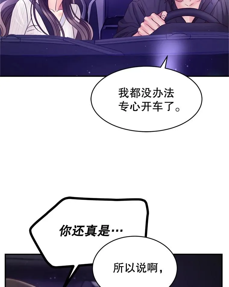 59.注定无果的告白 第65页
