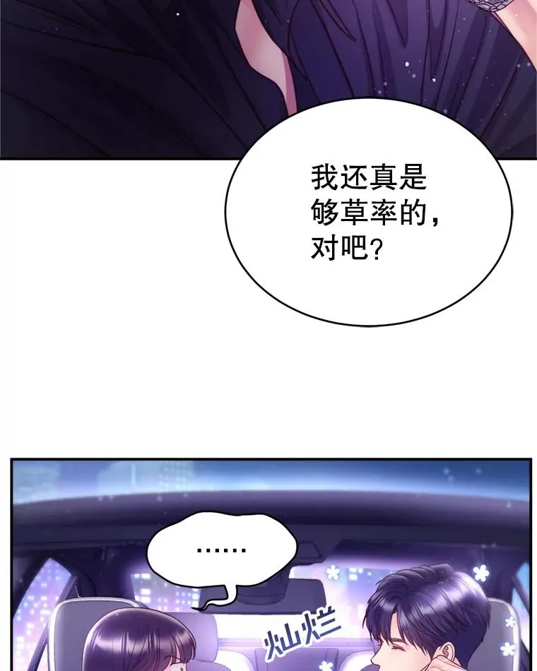 59.注定无果的告白 第68页
