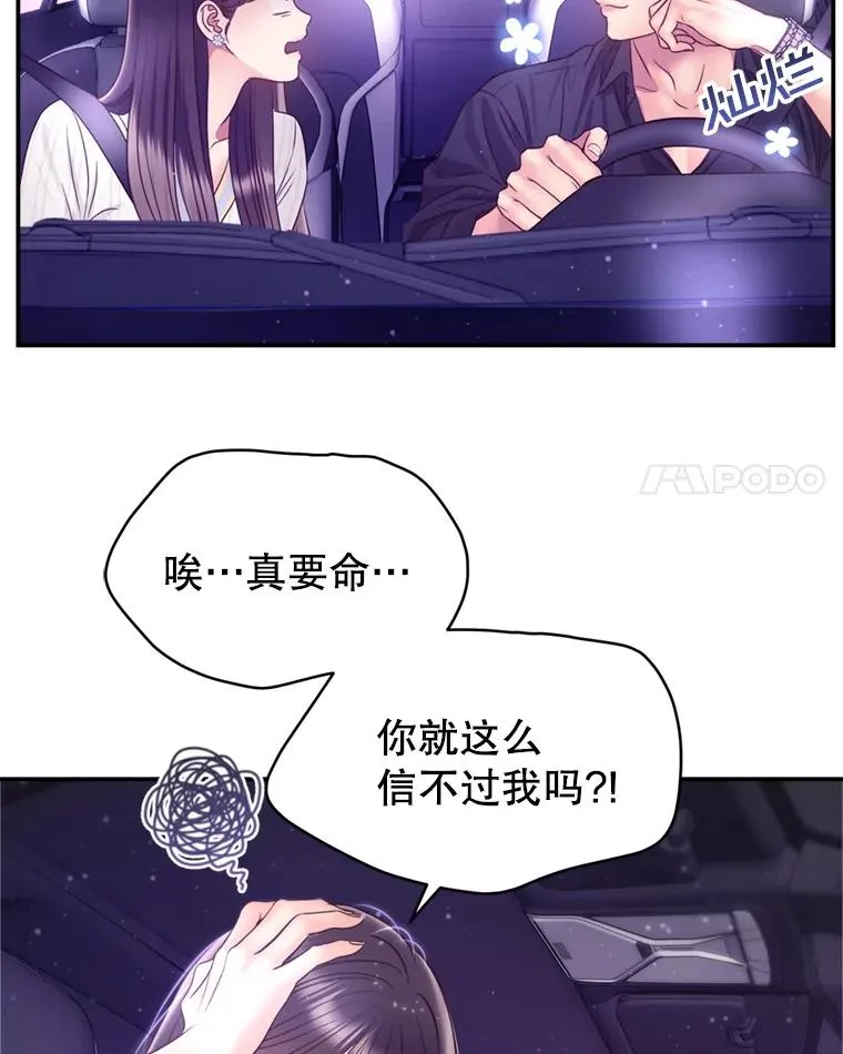 59.注定无果的告白 第69页
