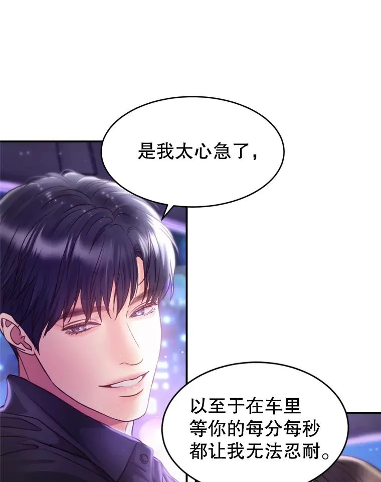 59.注定无果的告白 第71页