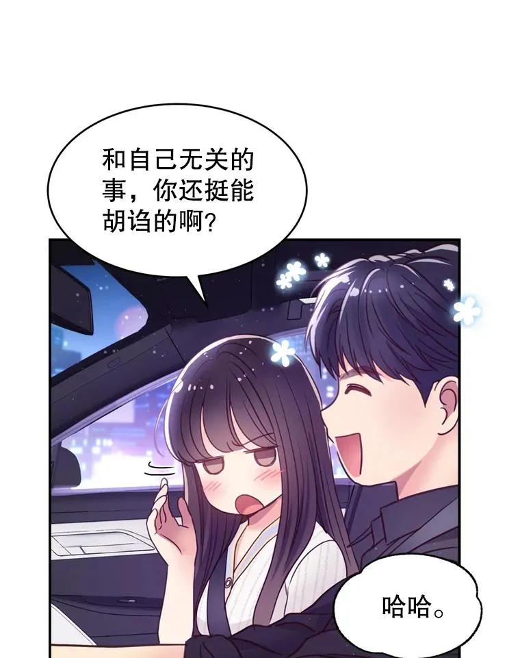 59.注定无果的告白 第75页