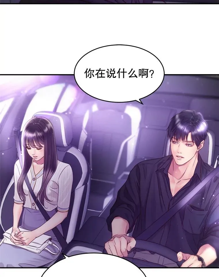 59.注定无果的告白 第78页