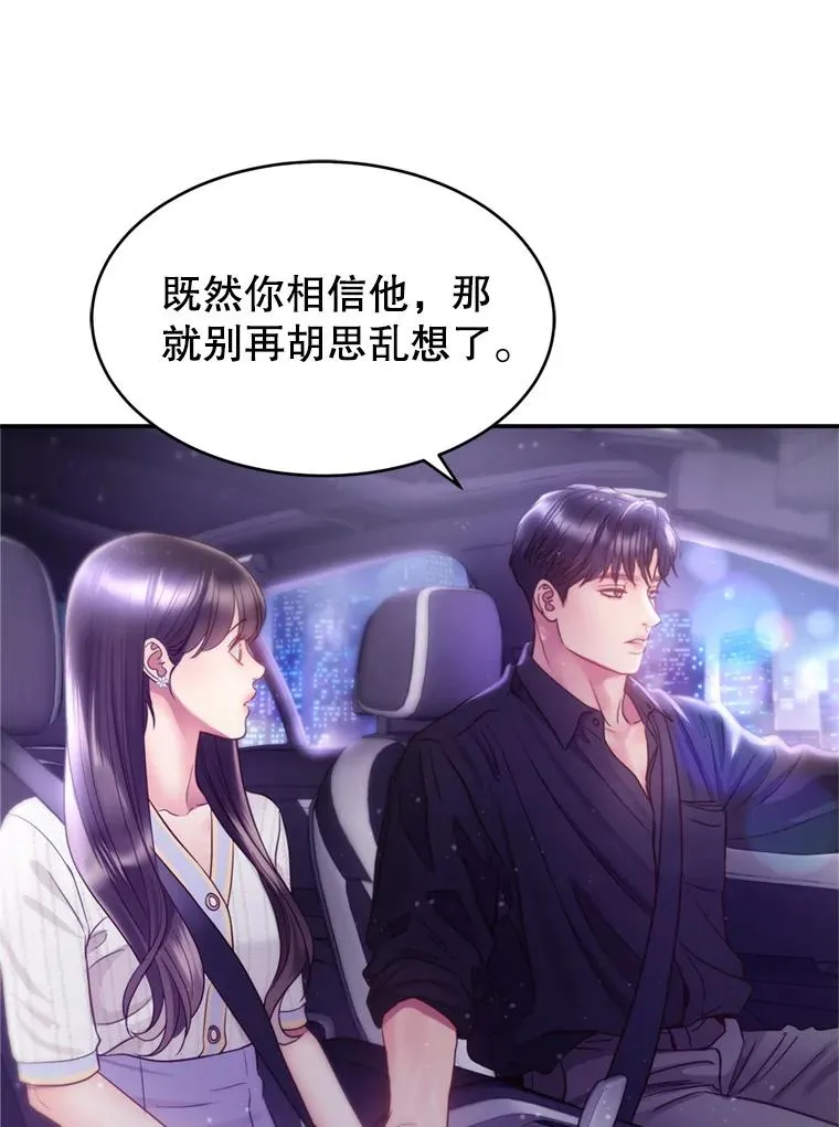 59.注定无果的告白 第81页