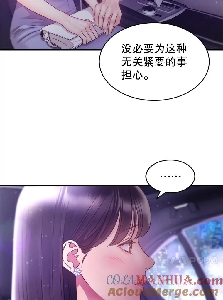 59.注定无果的告白 第82页