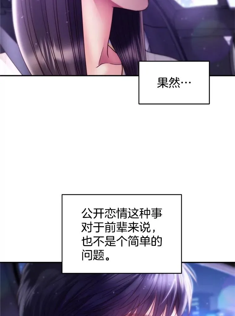 59.注定无果的告白 第83页