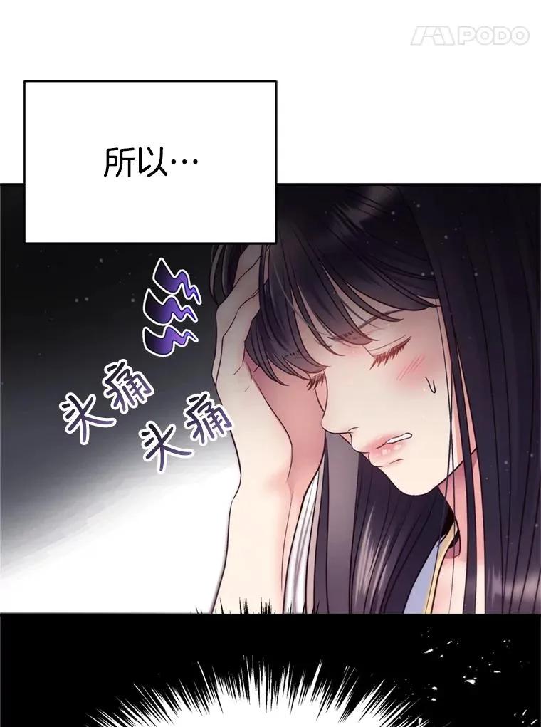 59.注定无果的告白 第86页