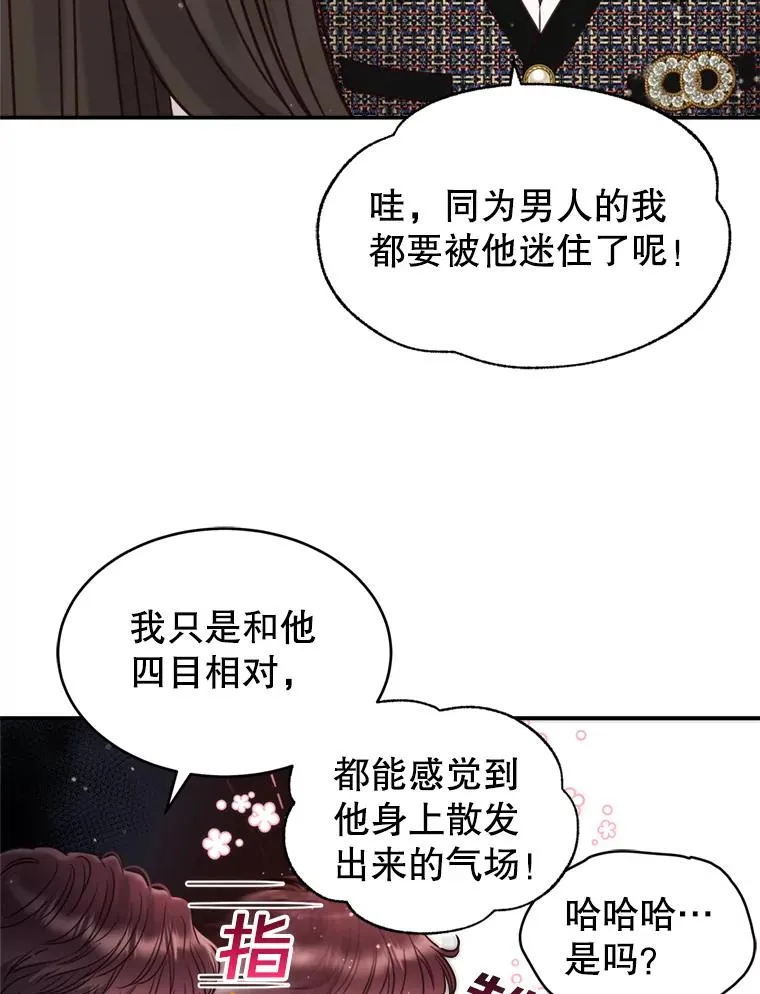 61.一炮而红 第6页