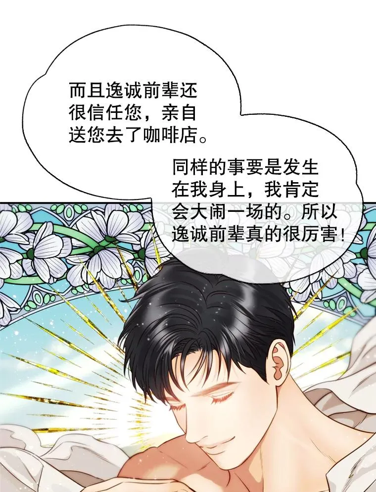 61.一炮而红 第8页