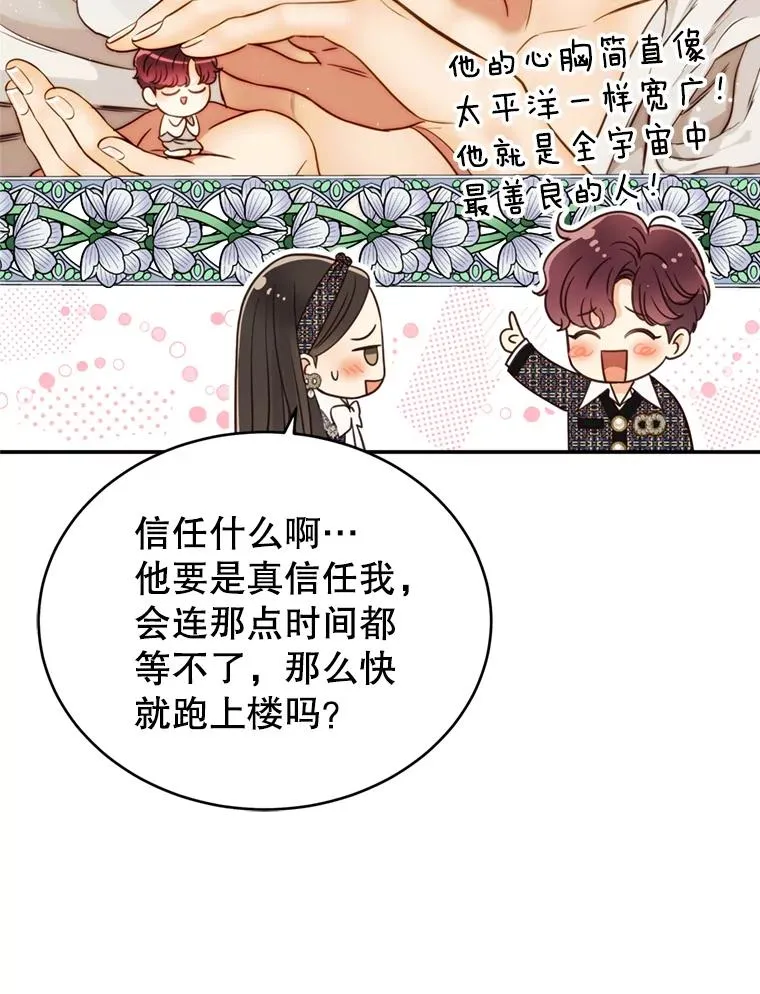 61.一炮而红 第9页