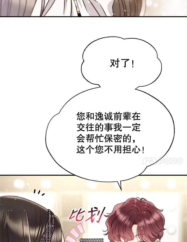 61.一炮而红 第20页