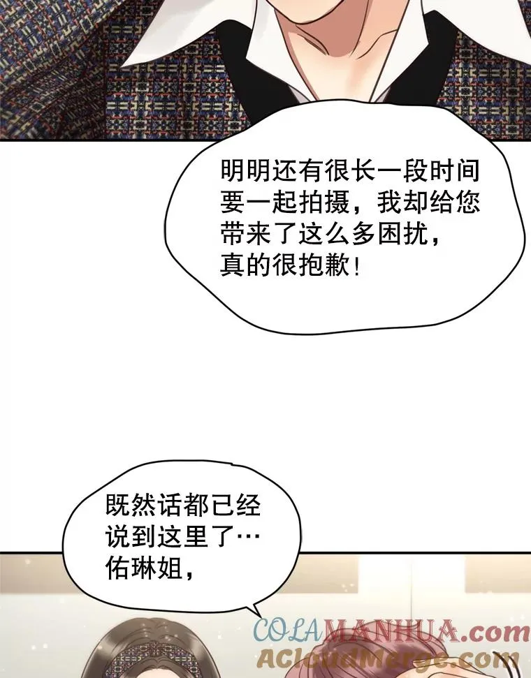61.一炮而红 第28页