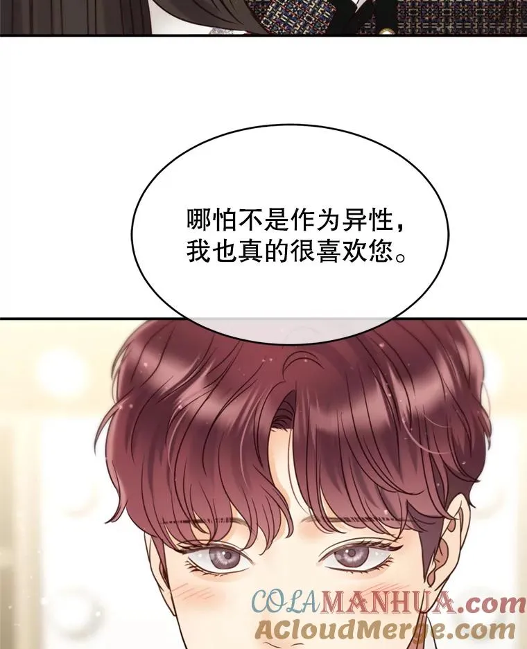 61.一炮而红 第31页
