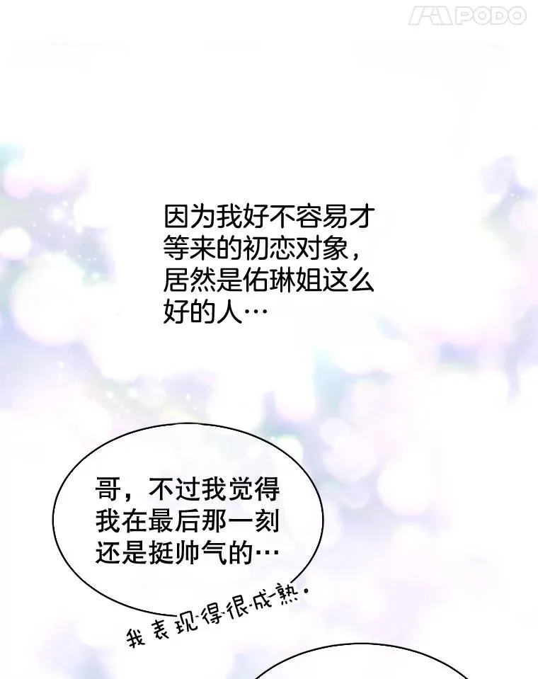61.一炮而红 第48页