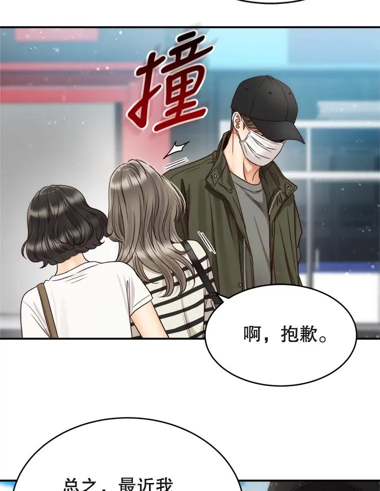 61.一炮而红 第66页