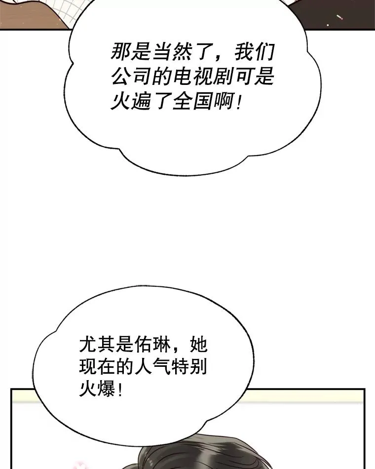 61.一炮而红 第74页