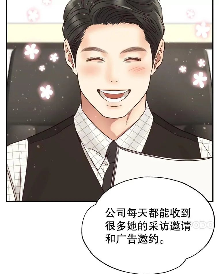 61.一炮而红 第75页