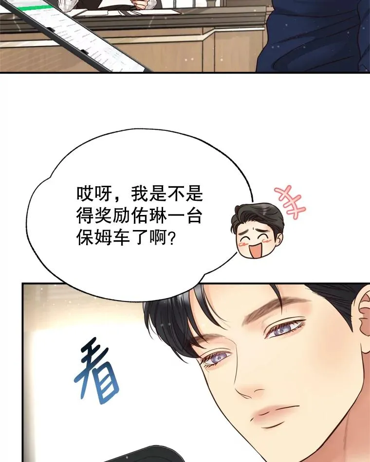 61.一炮而红 第77页