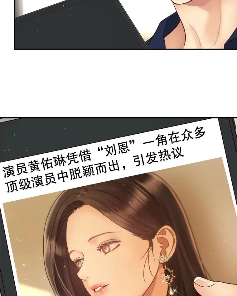61.一炮而红 第78页
