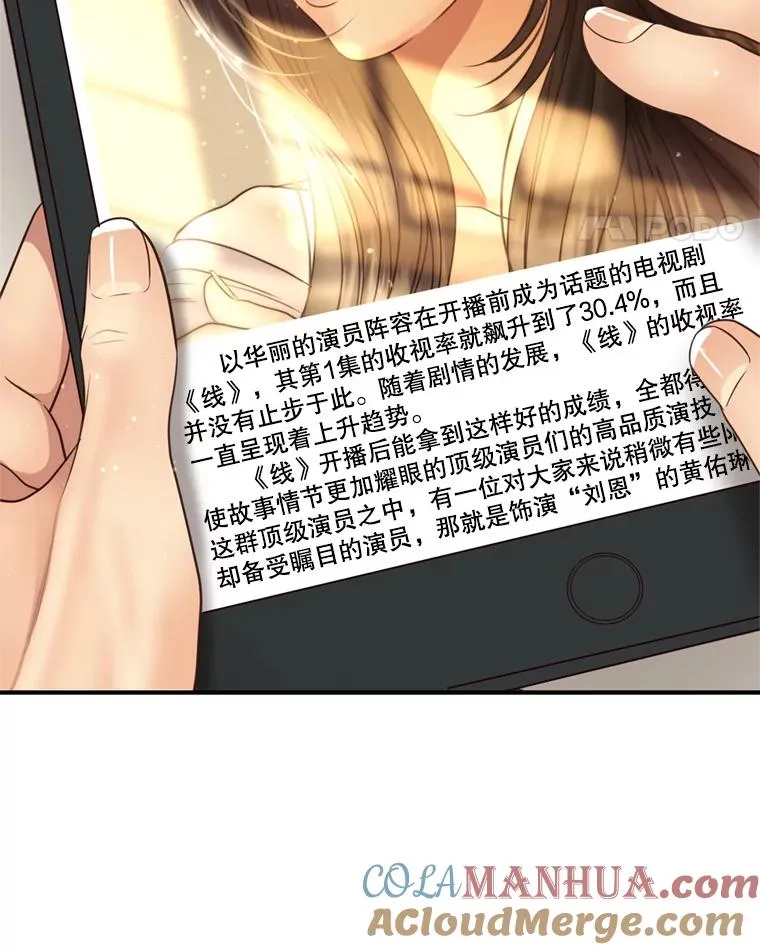 61.一炮而红 第79页