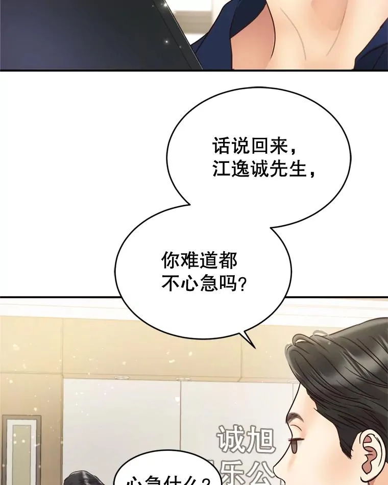 61.一炮而红 第81页